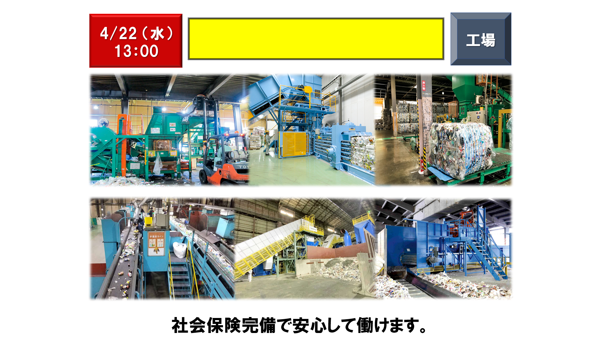 仕事、バイト、正社員